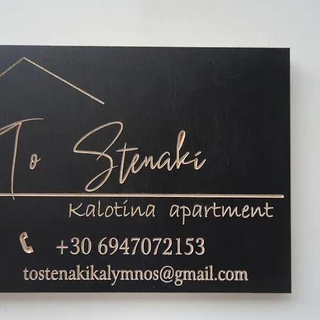 το στενάκι Apartment